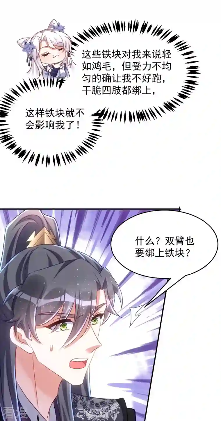 萌虎重生：将军大人要抱抱第109话 第一，果然是我的