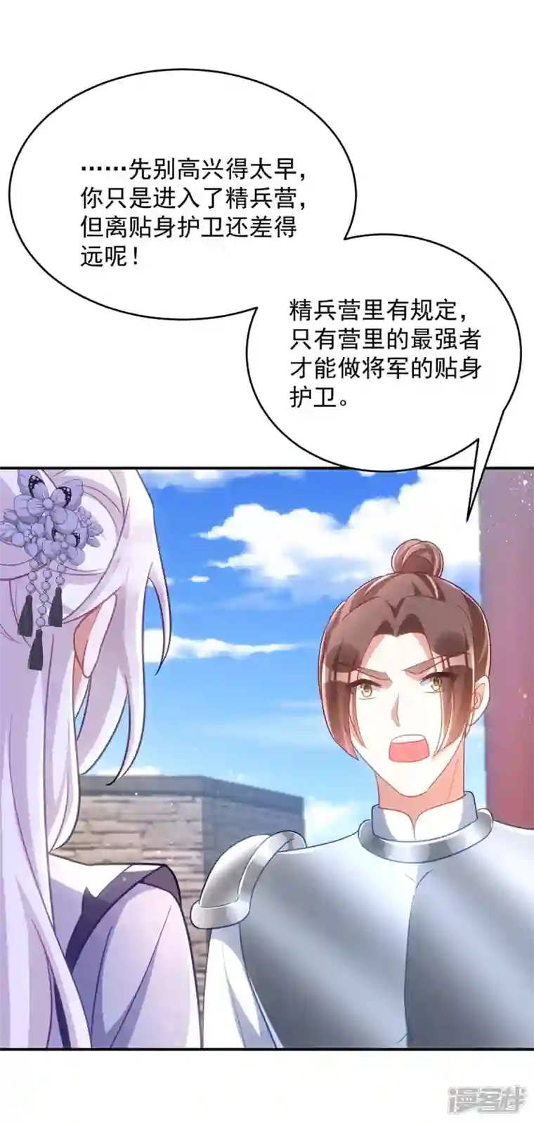 萌虎重生：将军大人要抱抱第110话 驯马