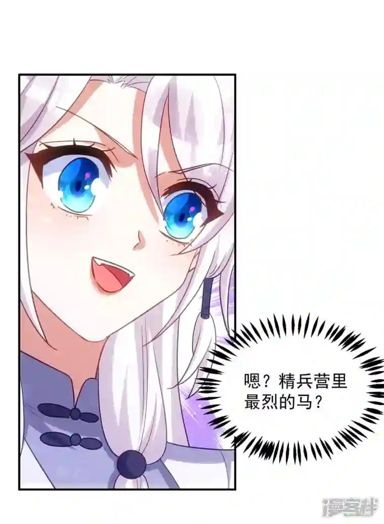 萌虎重生：将军大人要抱抱第110话 驯马