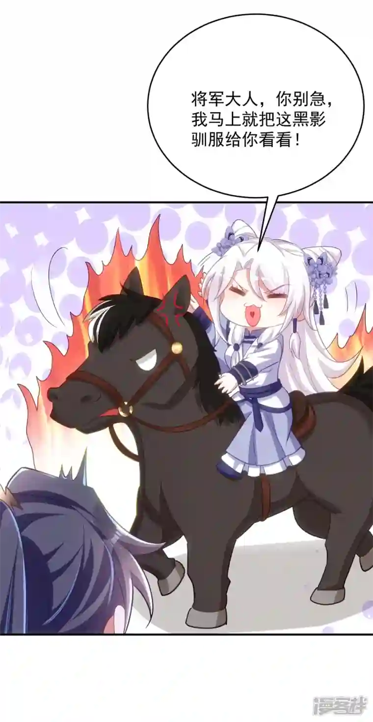 萌虎重生：将军大人要抱抱第110话 驯马