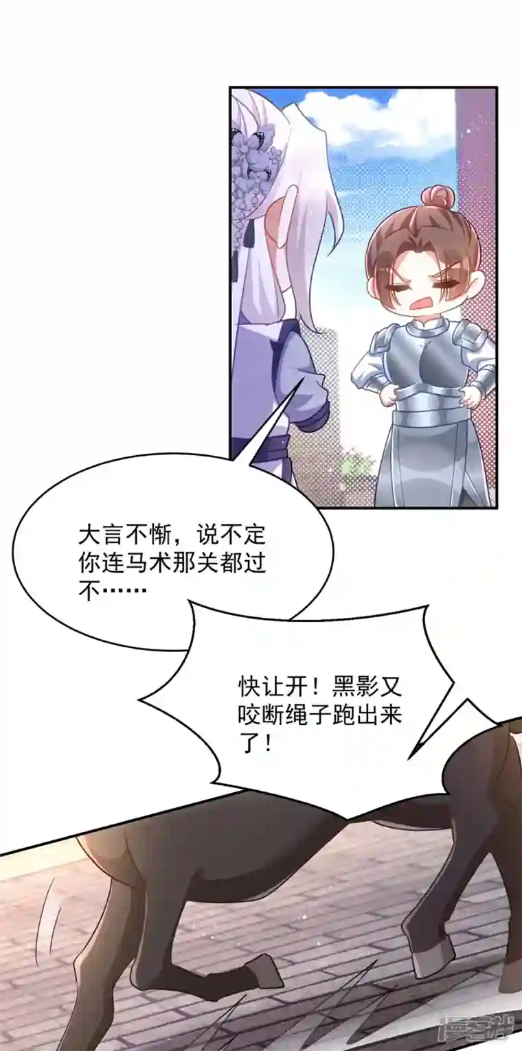 萌虎重生：将军大人要抱抱第110话 驯马