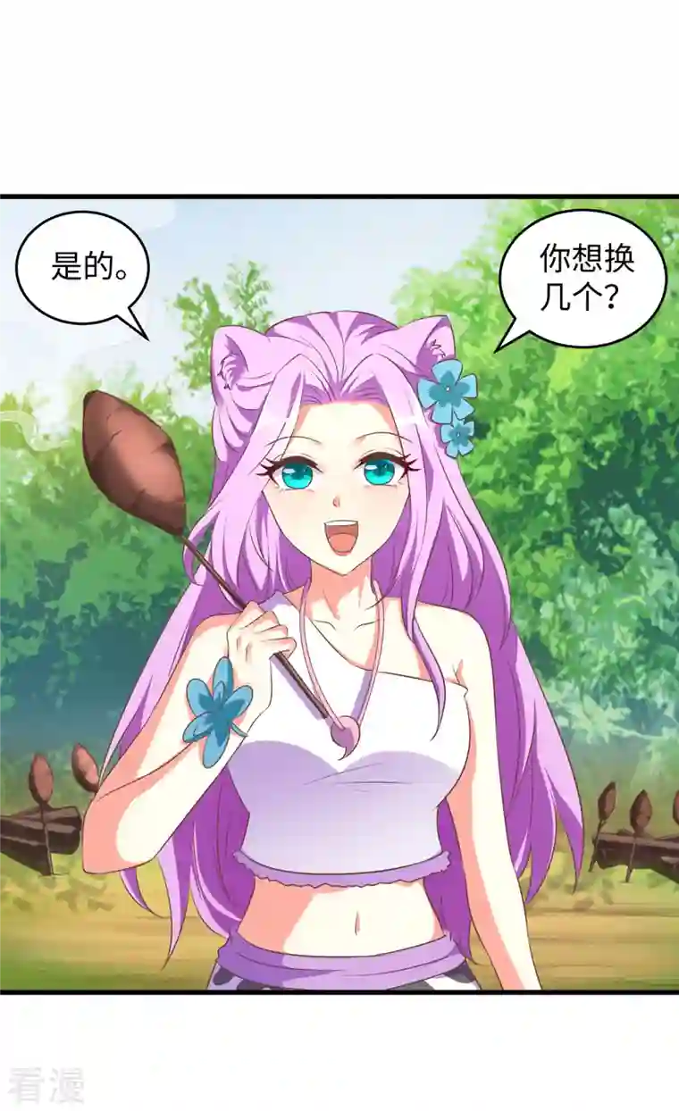 兽世狂妃：不当异界女海王第90话 恶意诬陷