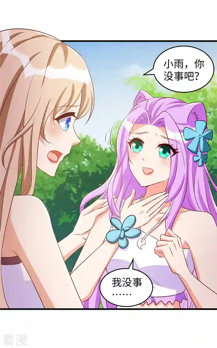 兽世狂妃：不当异界女海王第90话 恶意诬陷