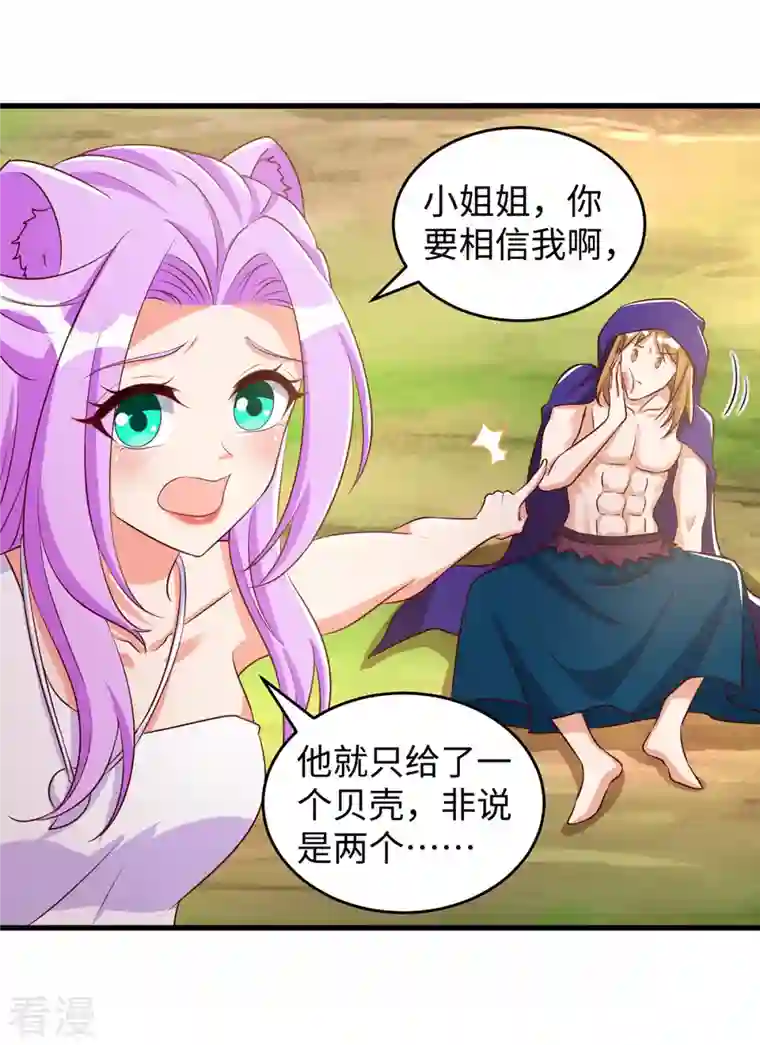 兽世狂妃：不当异界女海王第90话 恶意诬陷