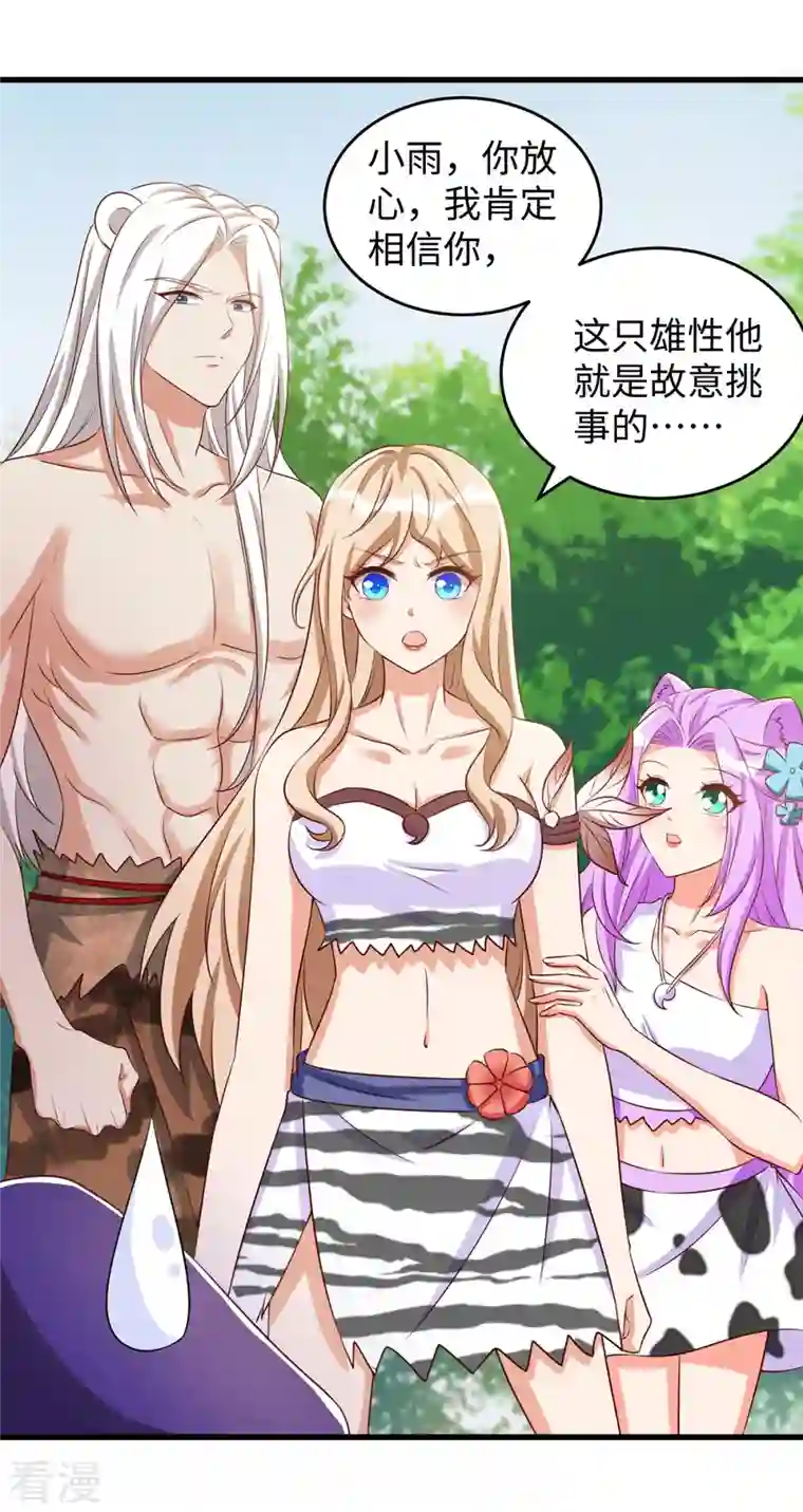 兽世狂妃：不当异界女海王第90话 恶意诬陷