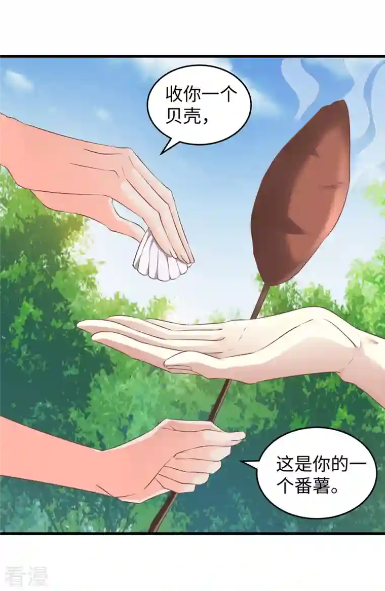 兽世狂妃：不当异界女海王第90话 恶意诬陷