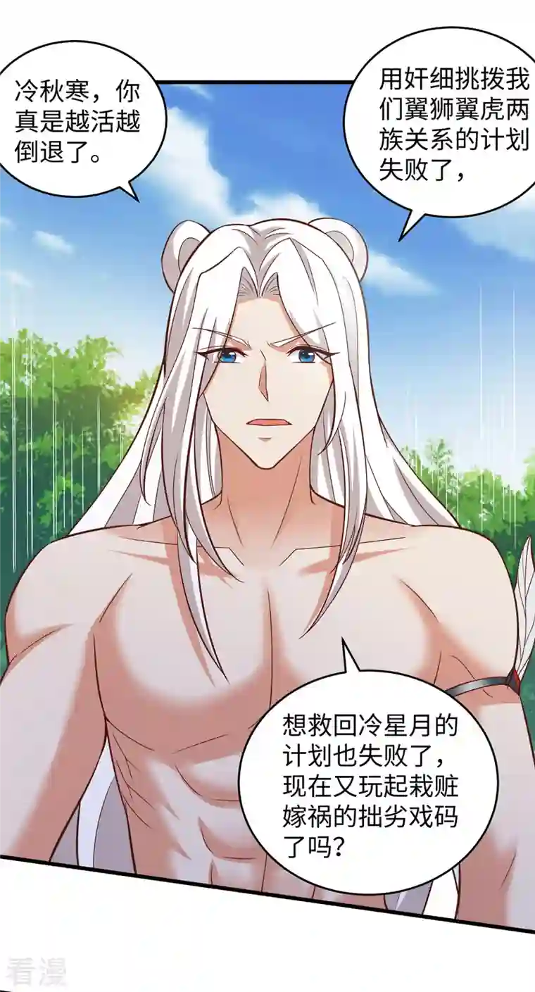 兽世狂妃：不当异界女海王第90话 恶意诬陷