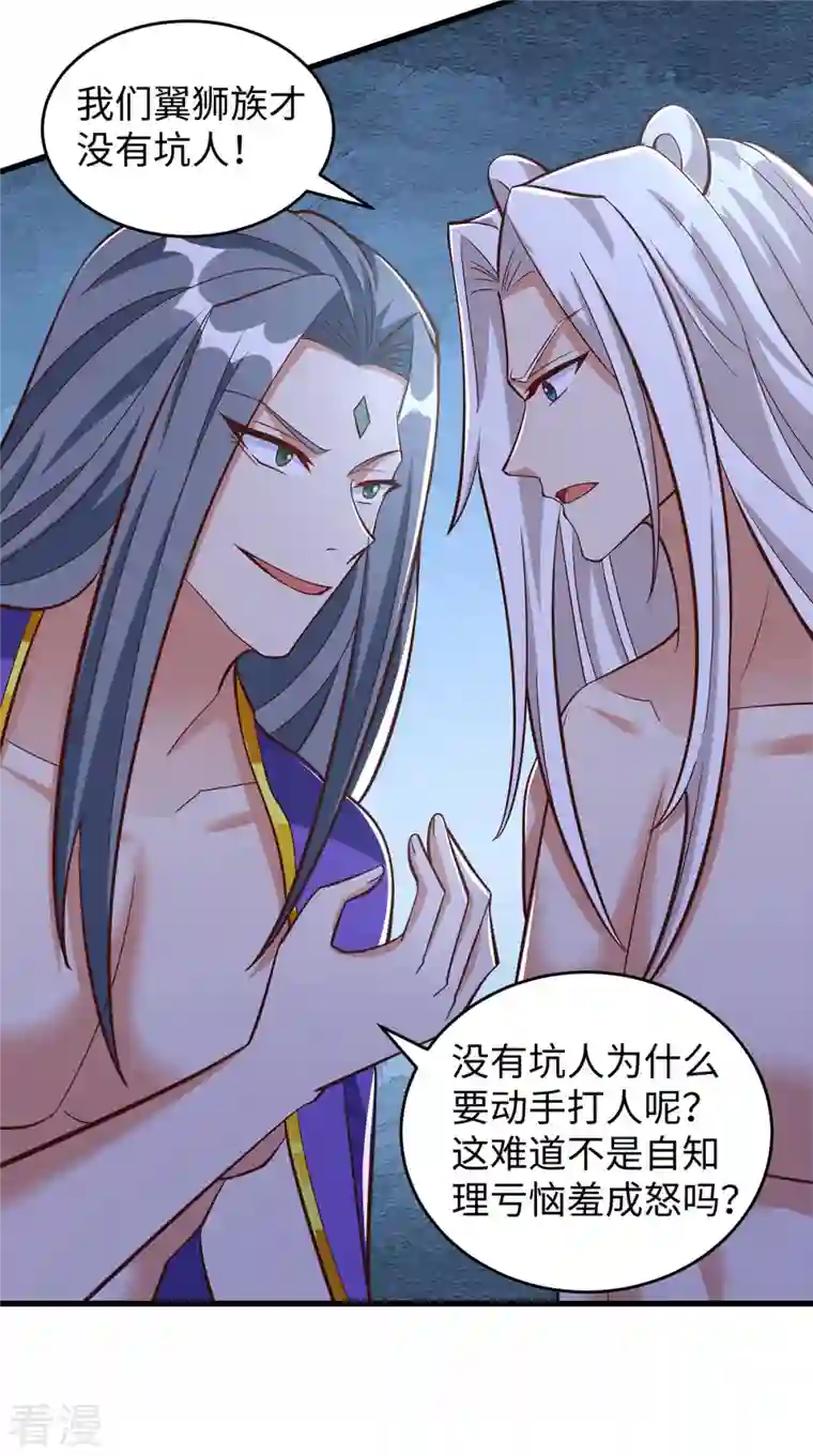 兽世狂妃：不当异界女海王第90话 恶意诬陷