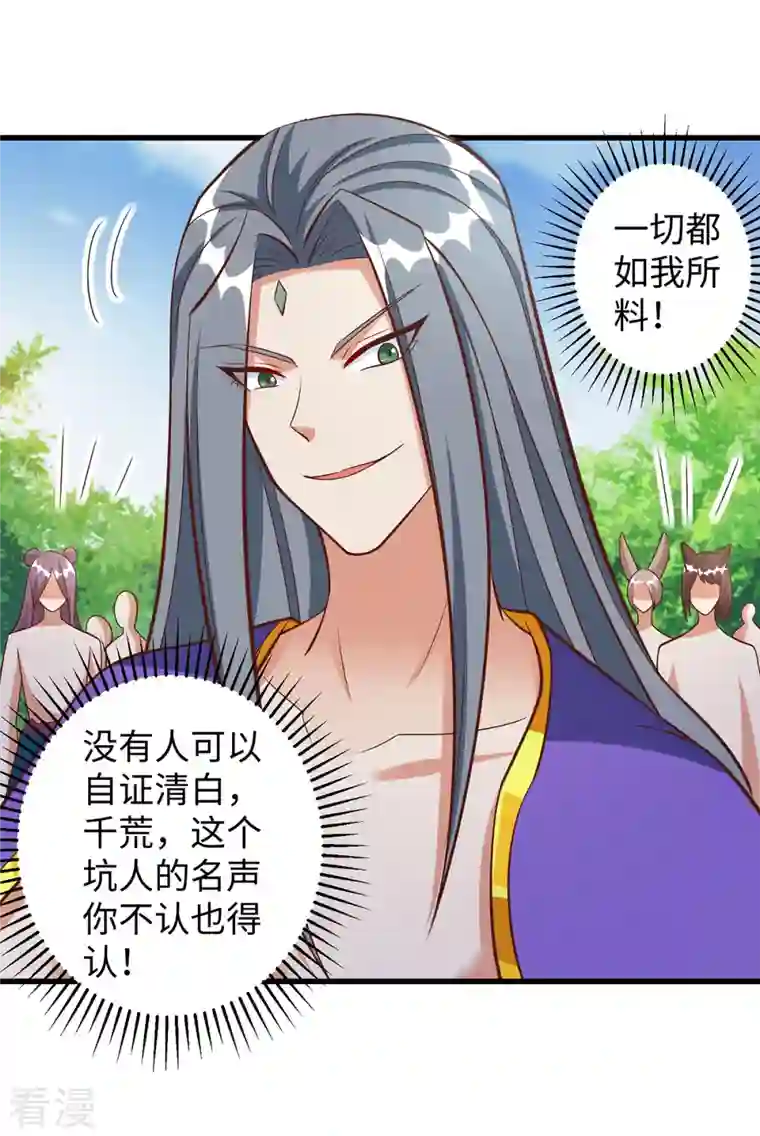 兽世狂妃：不当异界女海王第90话 恶意诬陷