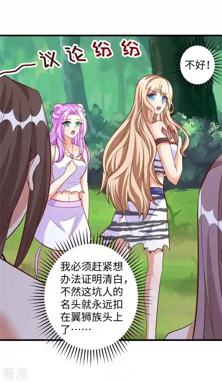 兽世狂妃：不当异界女海王第90话 恶意诬陷