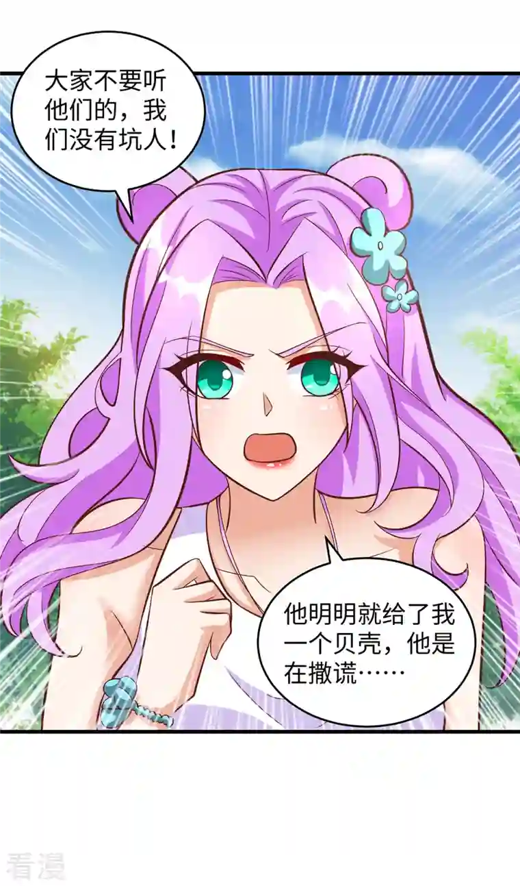 兽世狂妃：不当异界女海王第90话 恶意诬陷