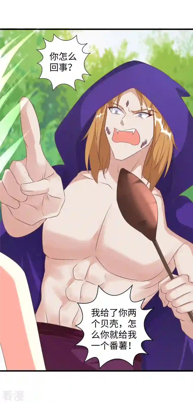 兽世狂妃：不当异界女海王第90话 恶意诬陷