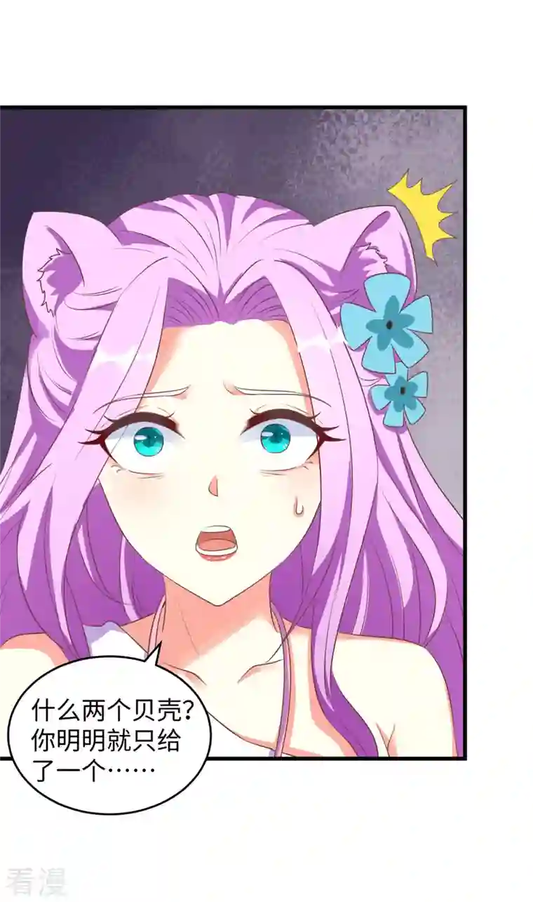 兽世狂妃：不当异界女海王第90话 恶意诬陷