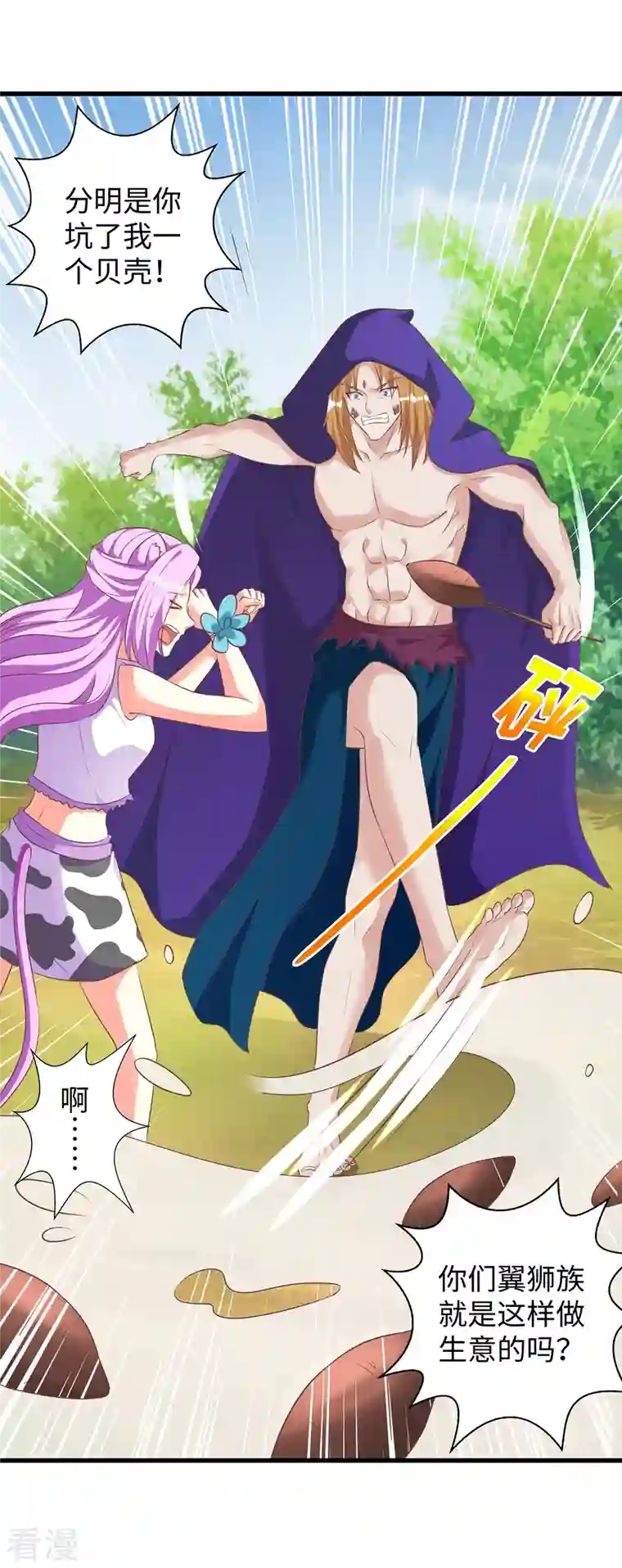 兽世狂妃：不当异界女海王第90话 恶意诬陷