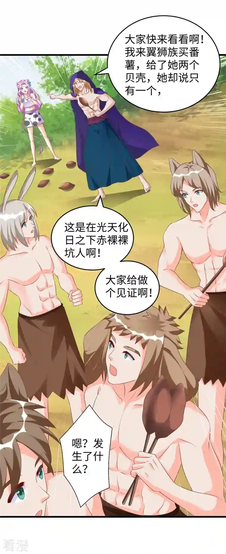 兽世狂妃：不当异界女海王第90话 恶意诬陷