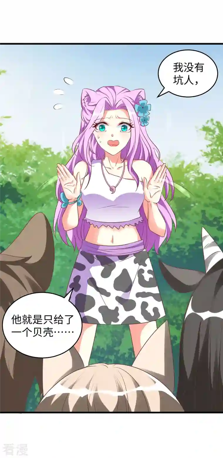 兽世狂妃：不当异界女海王第90话 恶意诬陷