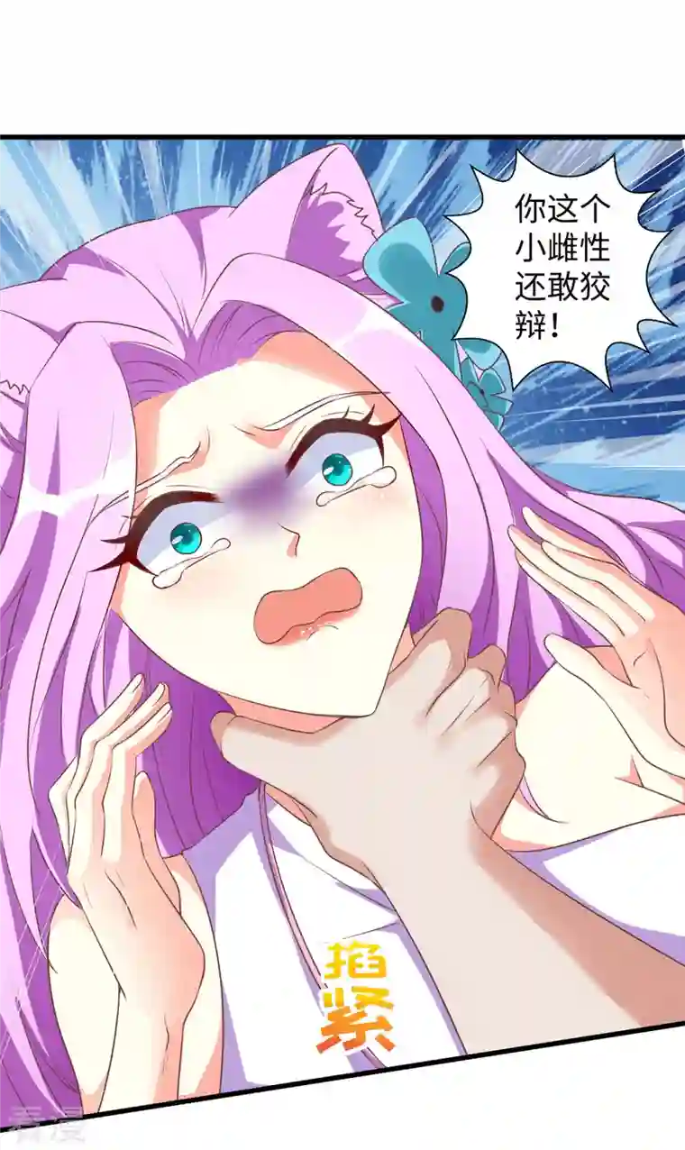 兽世狂妃：不当异界女海王第90话 恶意诬陷