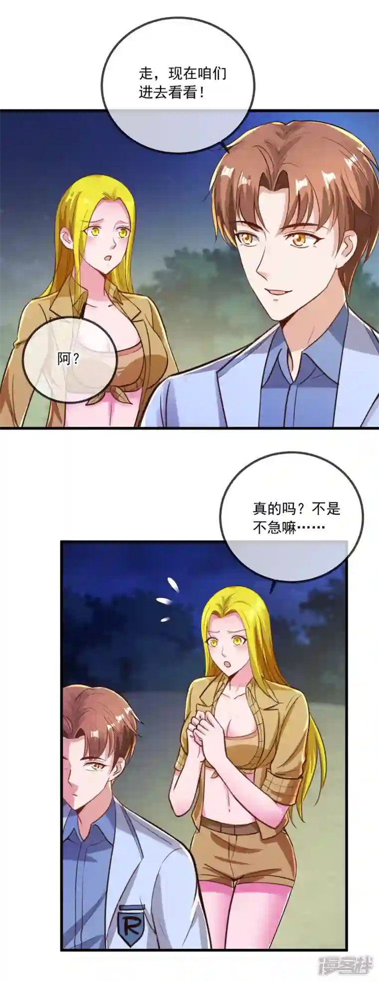 重生地球仙尊第143话 石塔