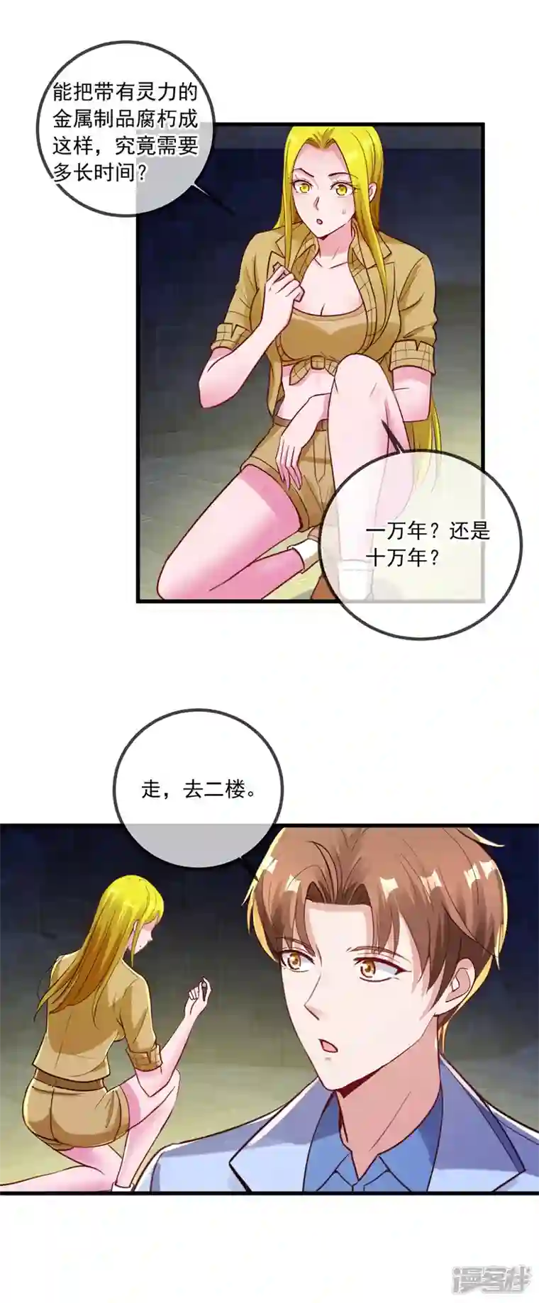 重生地球仙尊第143话 石塔