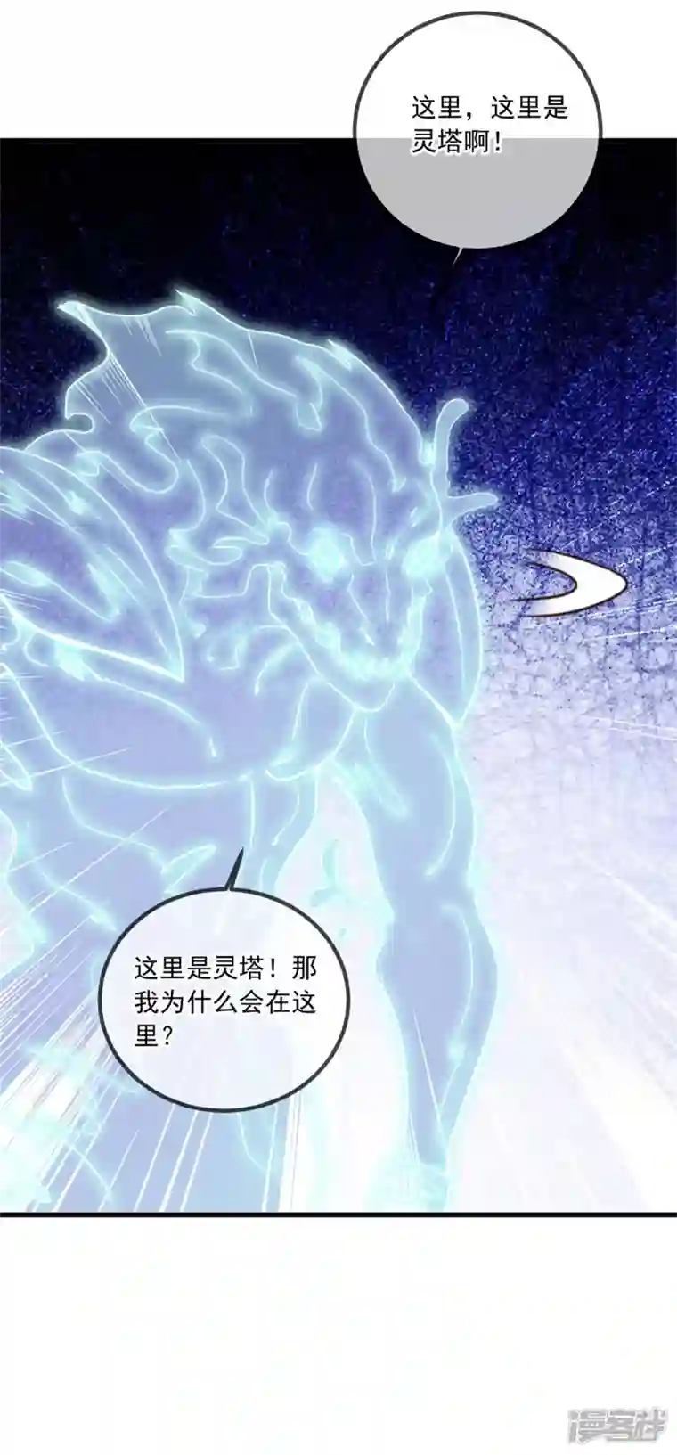 重生地球仙尊第143话 石塔