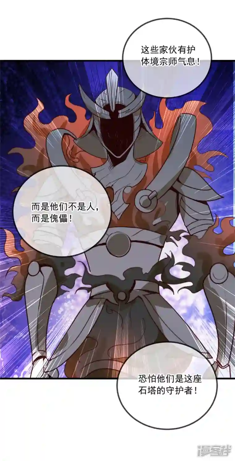 重生地球仙尊第143话 石塔