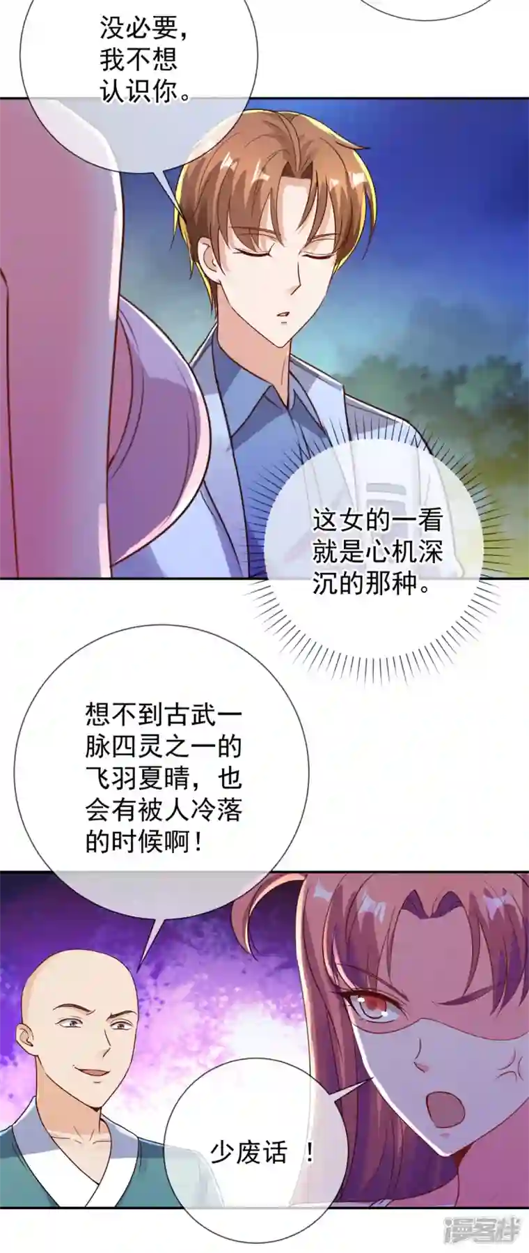 重生地球仙尊第144话 地主