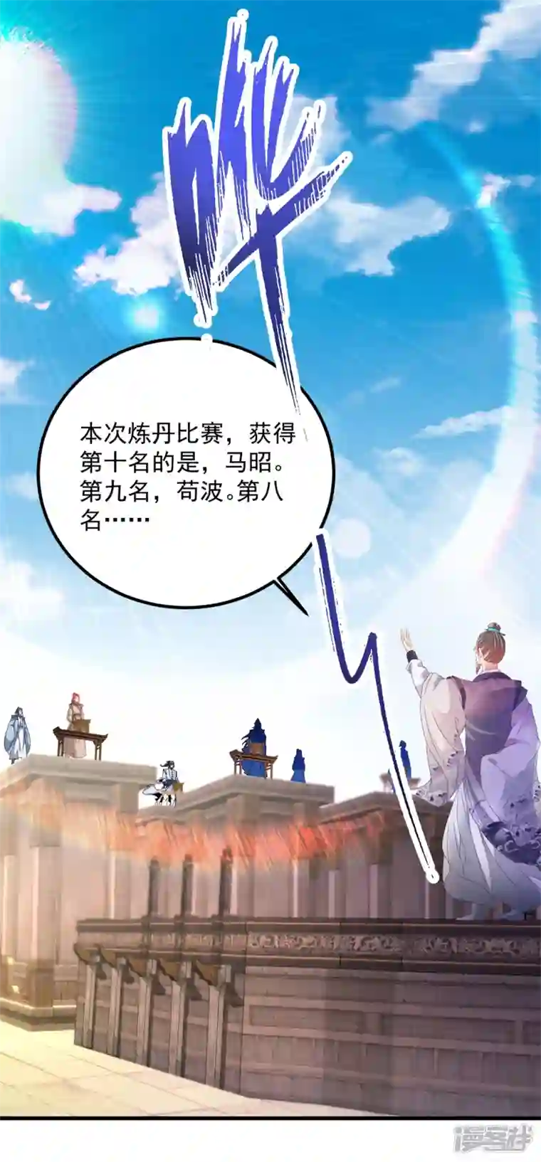神魂武帝第184话 练丹比赛第一名