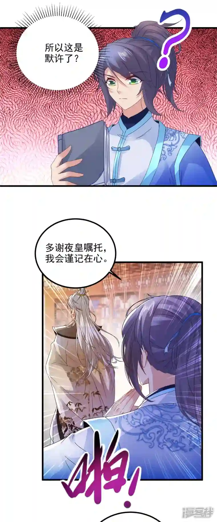 神魂武帝第186话 夜皇赠书