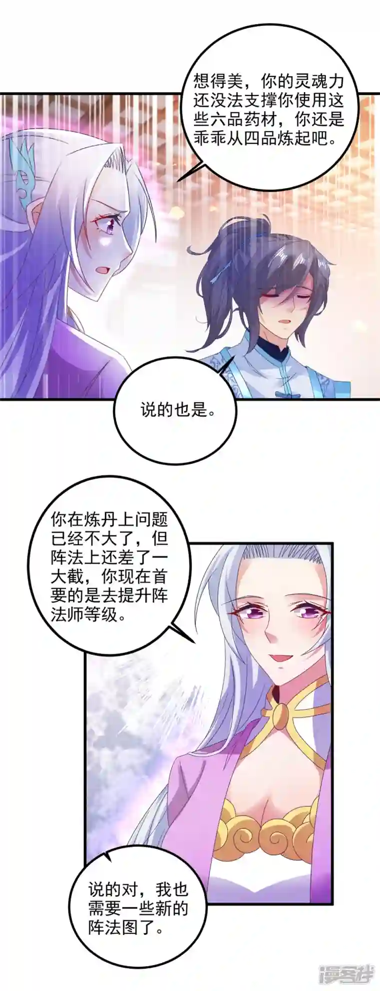 神魂武帝第186话 夜皇赠书