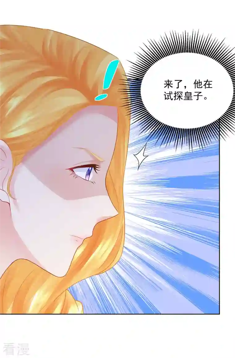 想成为废柴的公爵小姐第193话 战争的预兆