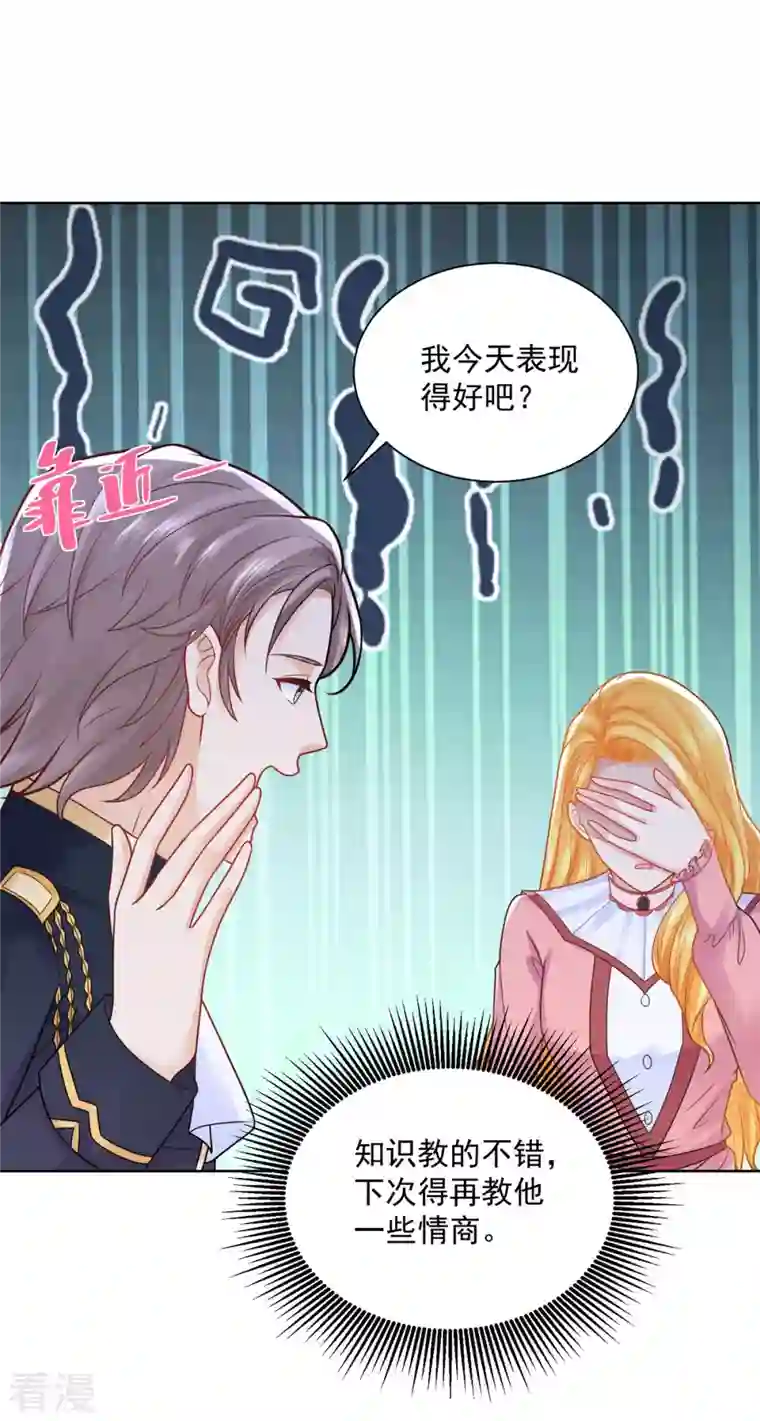 想成为废柴的公爵小姐第193话 战争的预兆