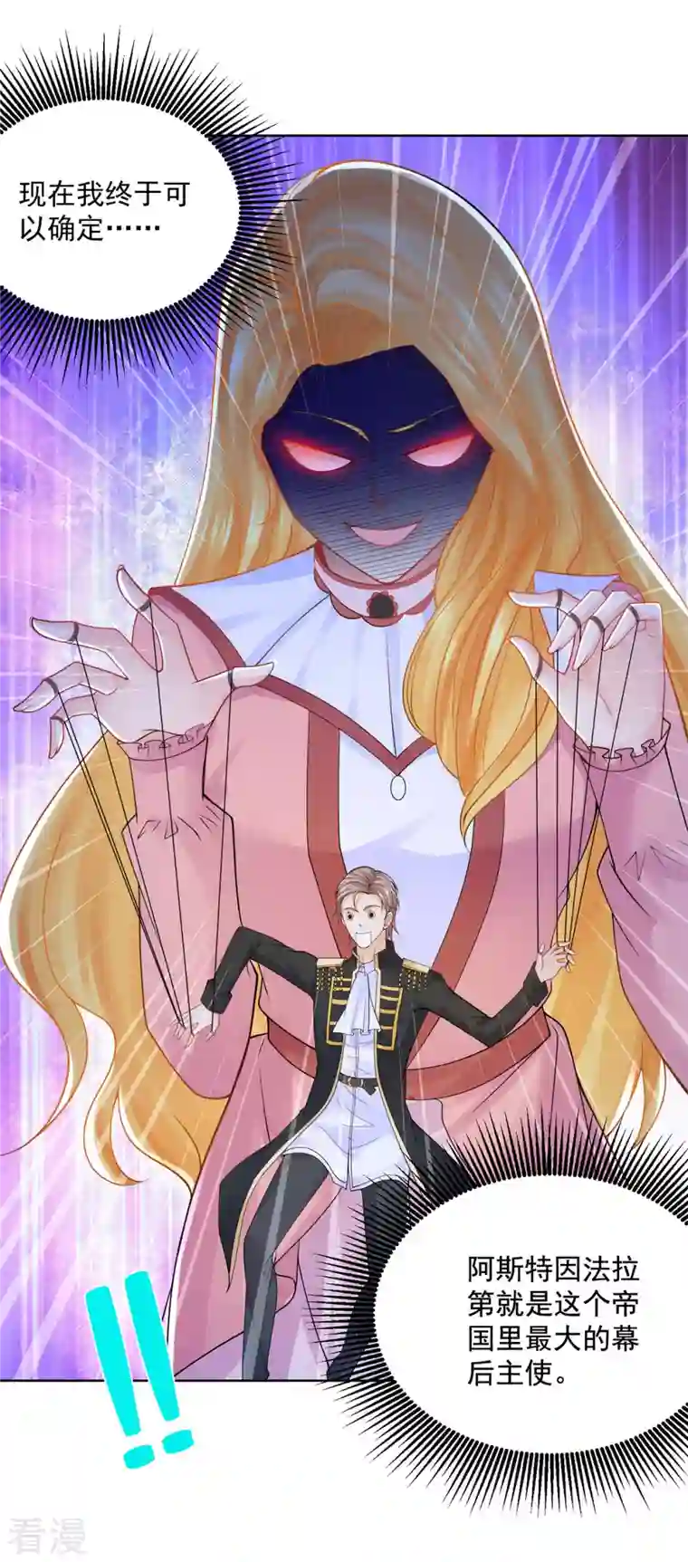 想成为废柴的公爵小姐第193话 战争的预兆