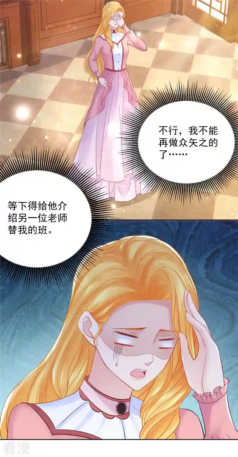 想成为废柴的公爵小姐第193话 战争的预兆