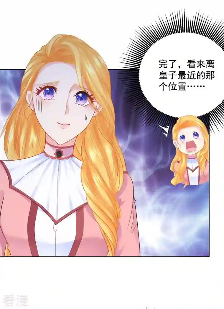 想成为废柴的公爵小姐第193话 战争的预兆