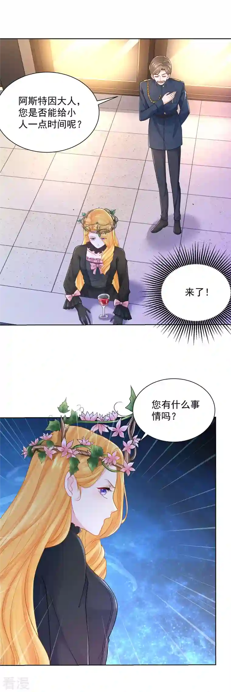 想成为废柴的公爵小姐第194话 无敌女王范