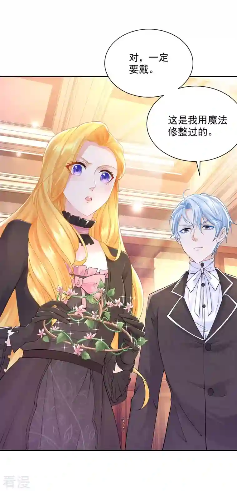 想成为废柴的公爵小姐第194话 无敌女王范