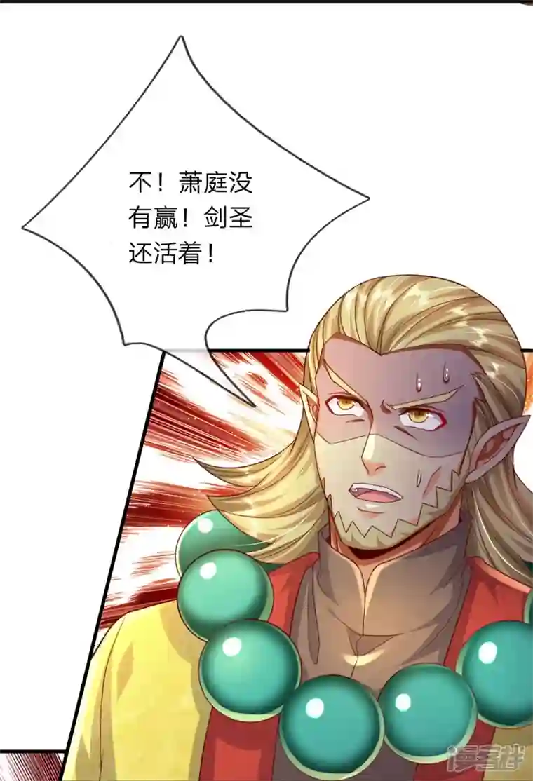 大魔皇的日常烦恼第133话 他还没死