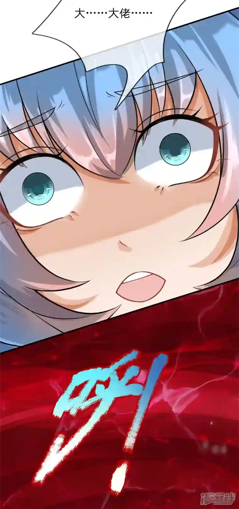 大魔皇的日常烦恼第134话 人剑合一