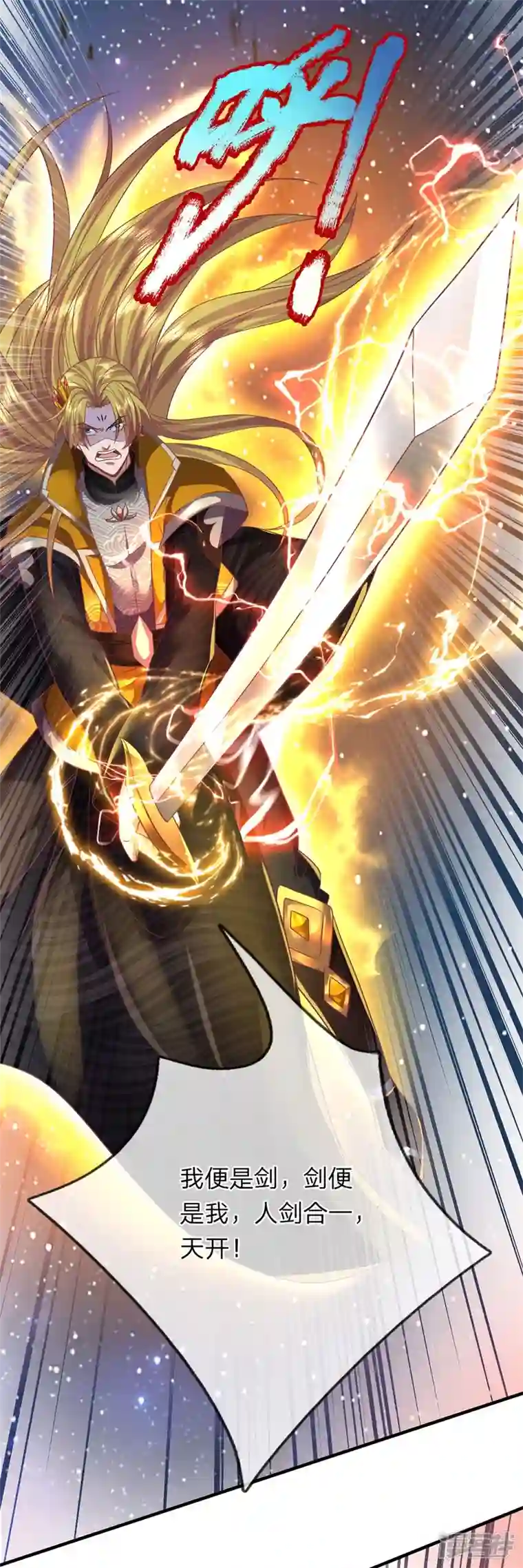 大魔皇的日常烦恼第134话 人剑合一