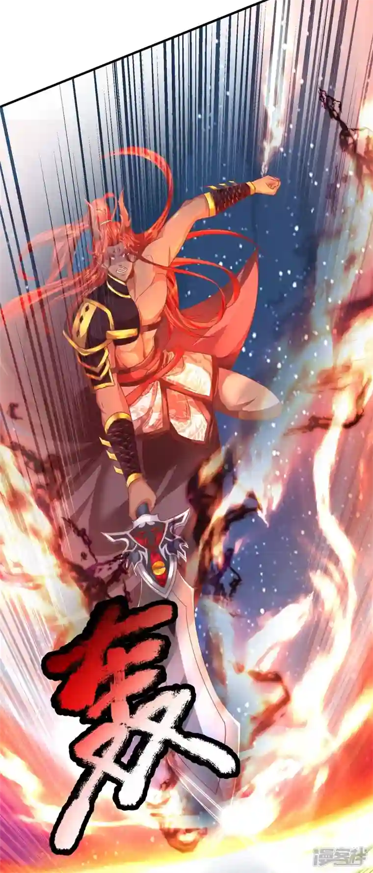 大魔皇的日常烦恼第134话 人剑合一