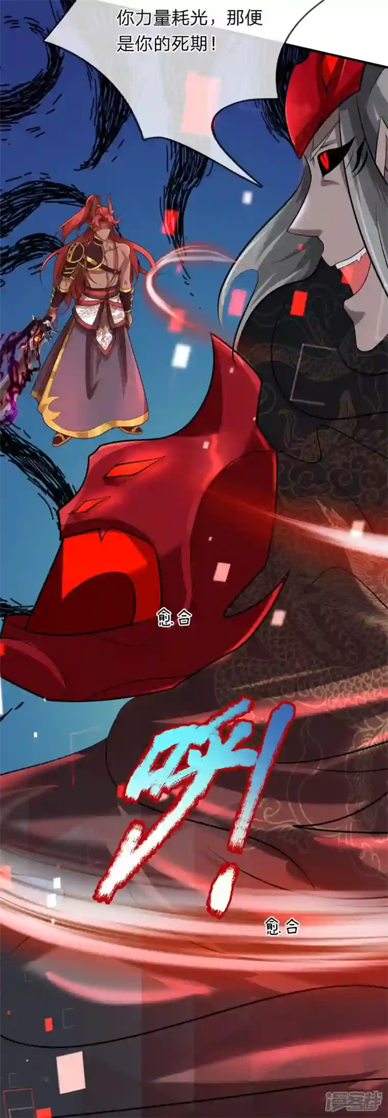 大魔皇的日常烦恼第134话 人剑合一