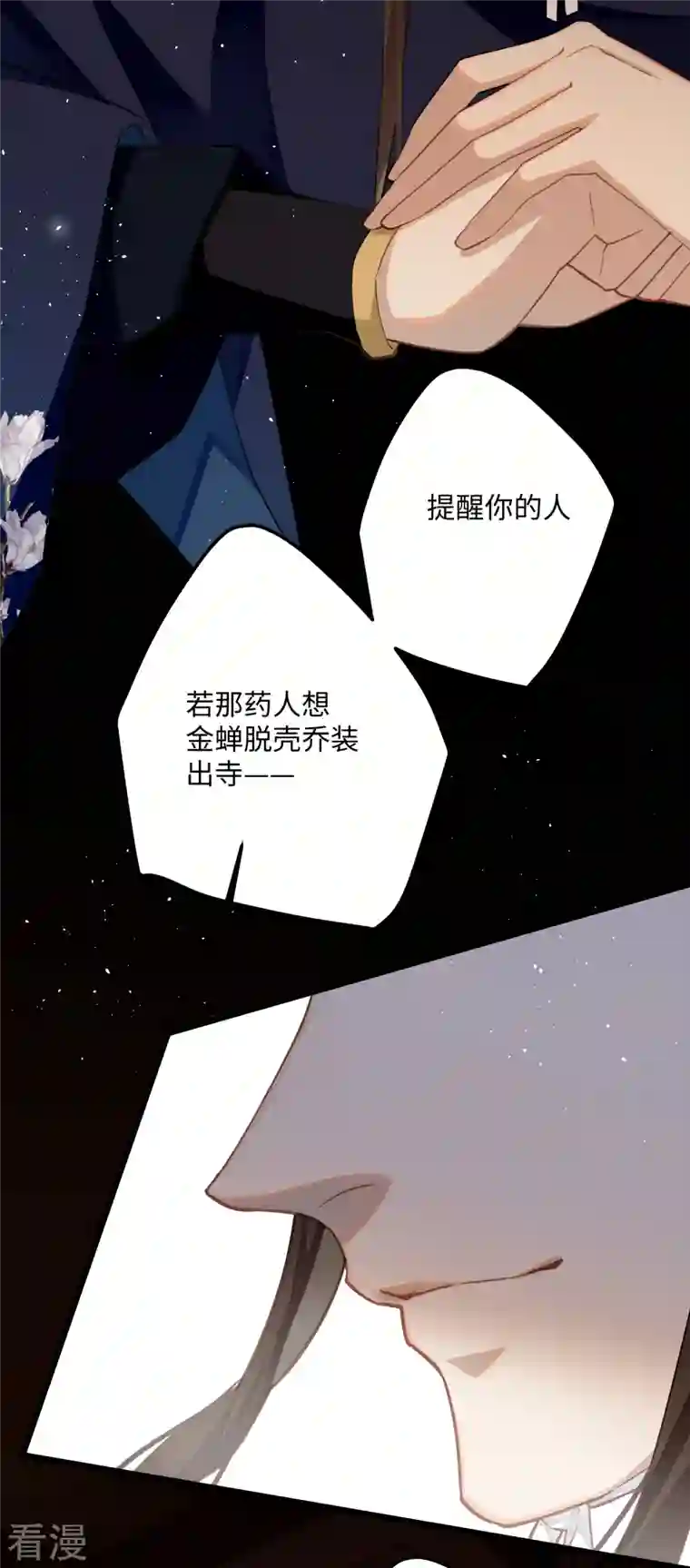 炮灰公主想苟到最后第68话 乔了个大装