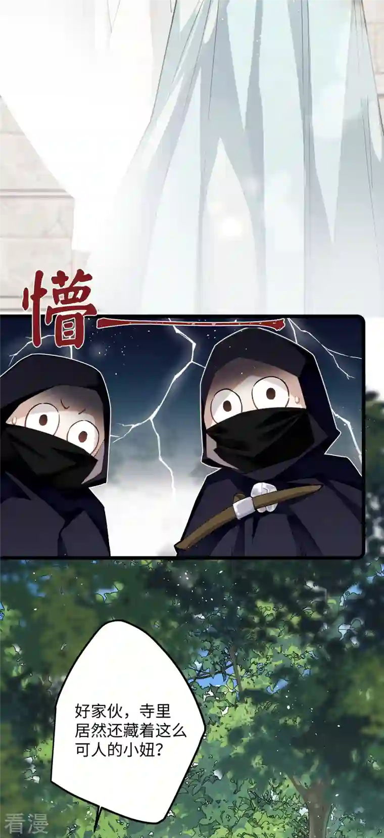 炮灰公主想苟到最后第68话 乔了个大装