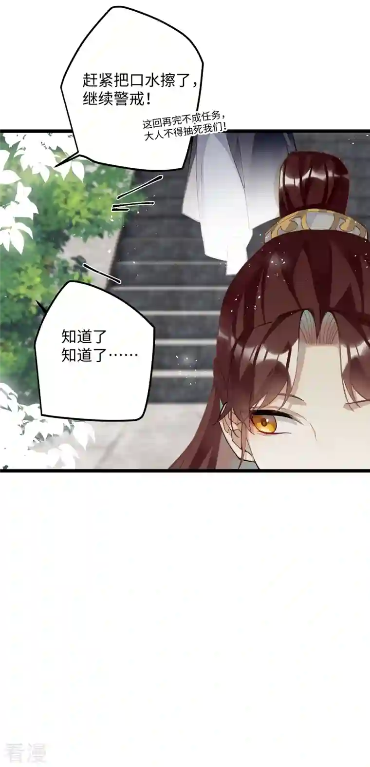 炮灰公主想苟到最后第68话 乔了个大装