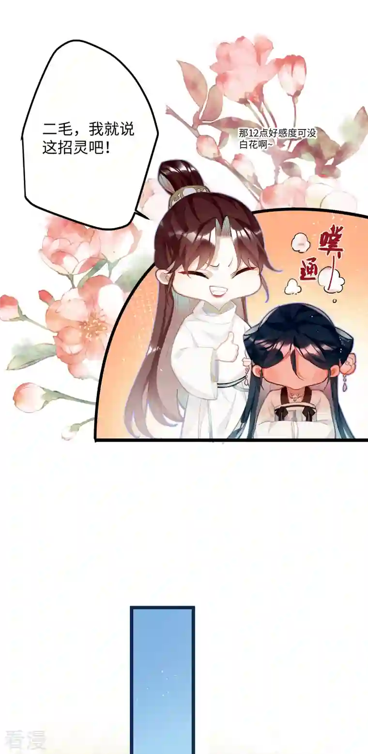 炮灰公主想苟到最后第68话 乔了个大装
