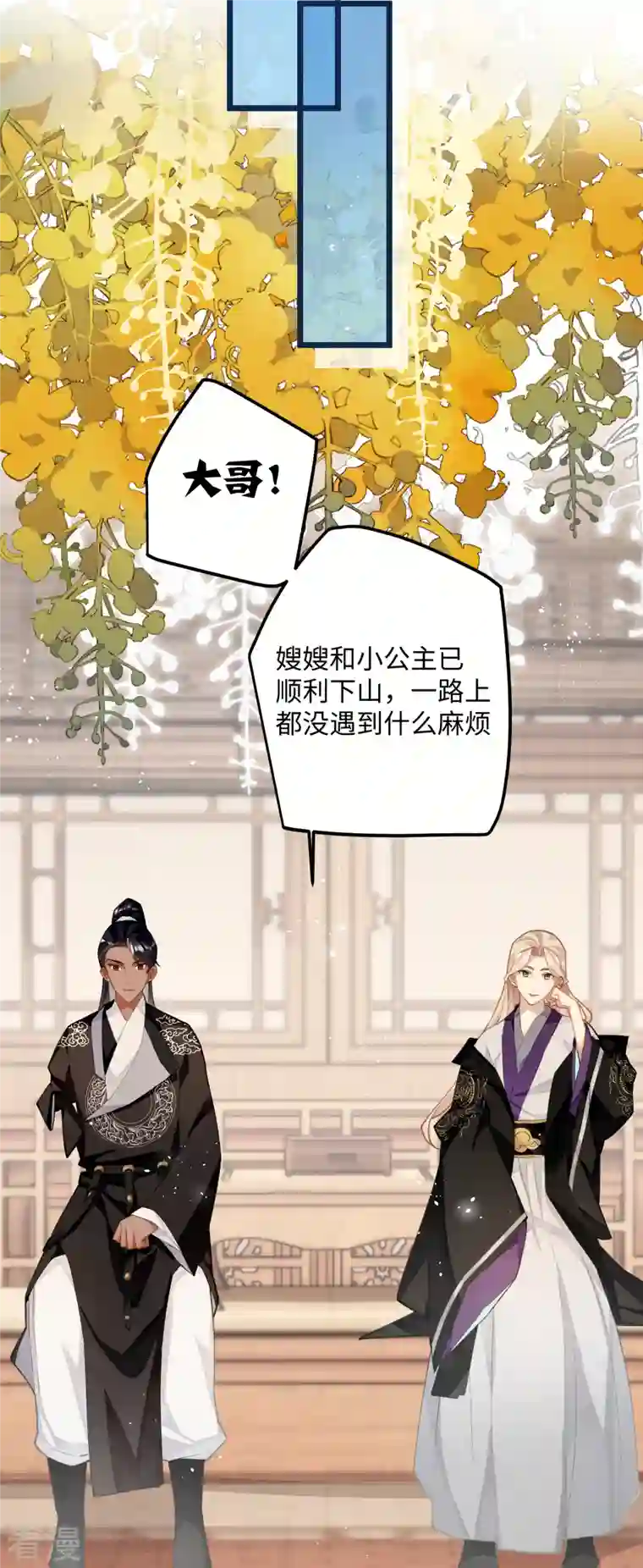 炮灰公主想苟到最后第68话 乔了个大装