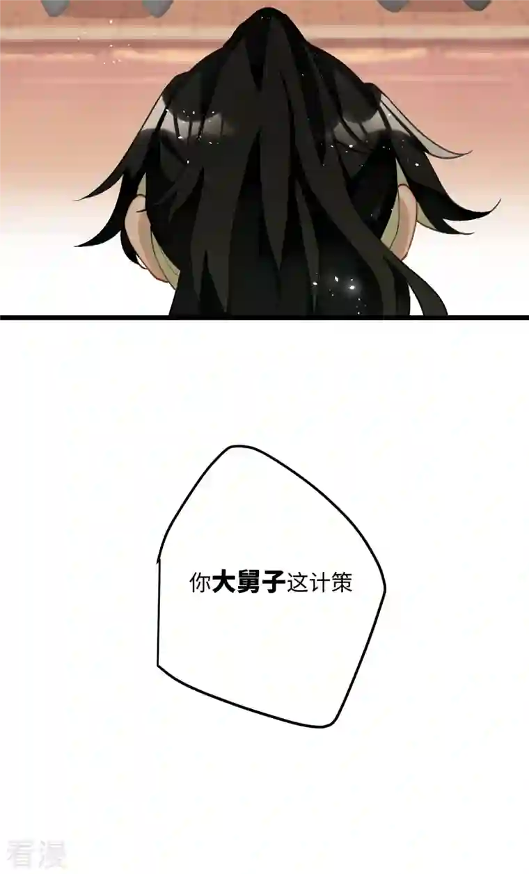 炮灰公主想苟到最后第68话 乔了个大装