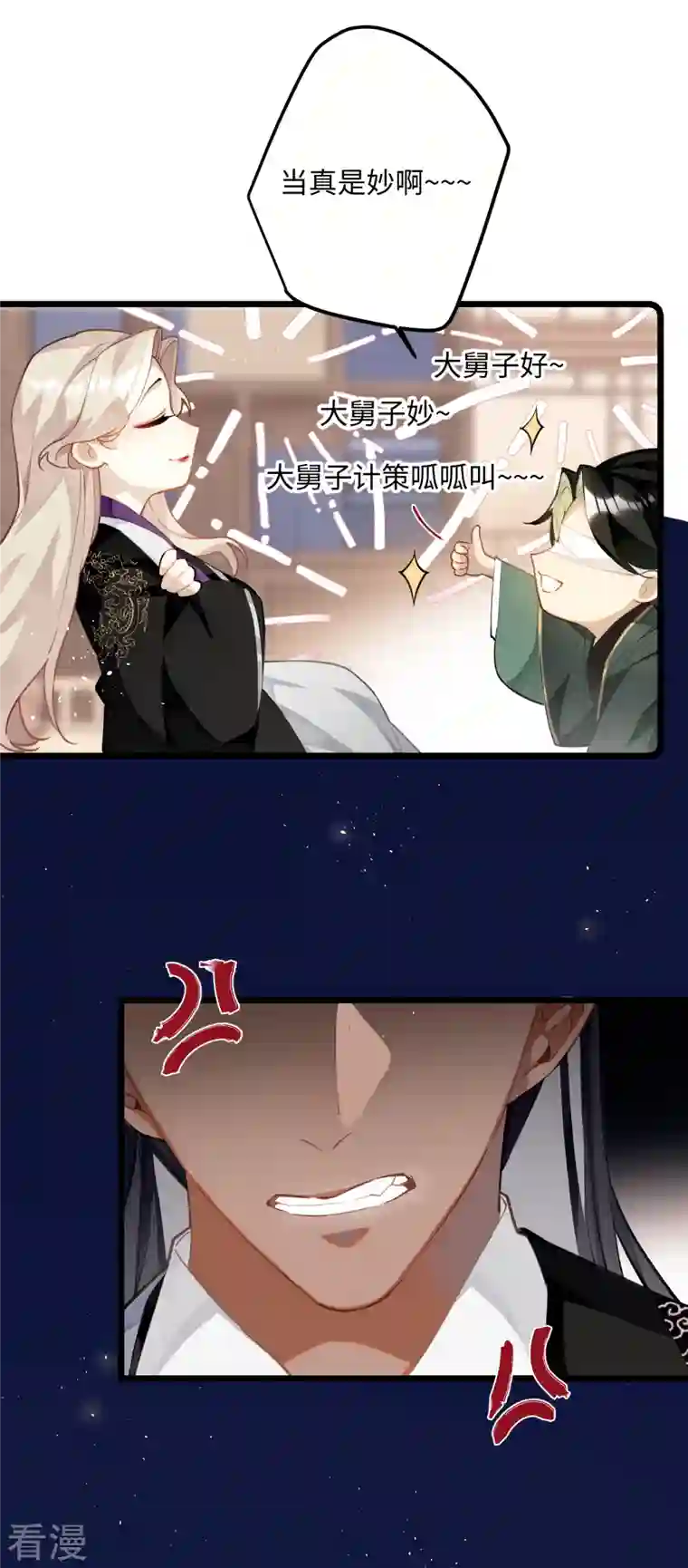 炮灰公主想苟到最后第68话 乔了个大装