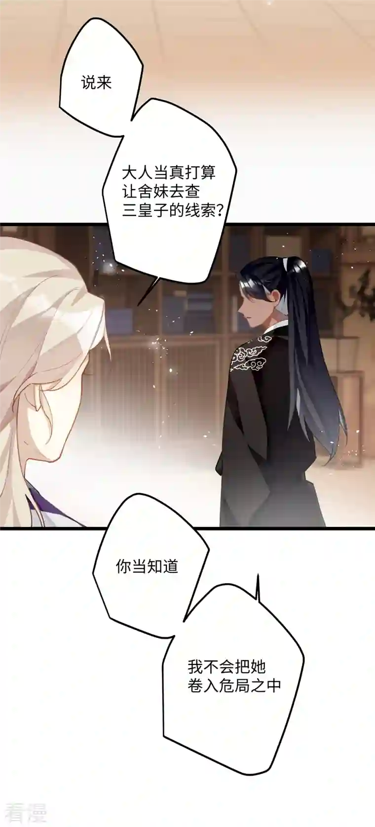 炮灰公主想苟到最后第68话 乔了个大装