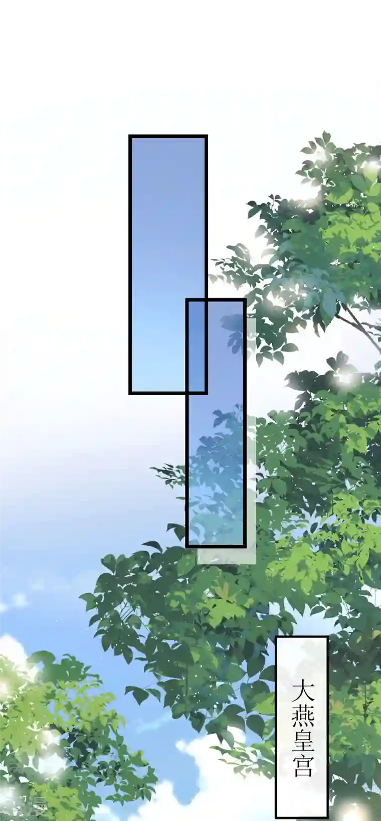 炮灰公主想苟到最后第68话 乔了个大装